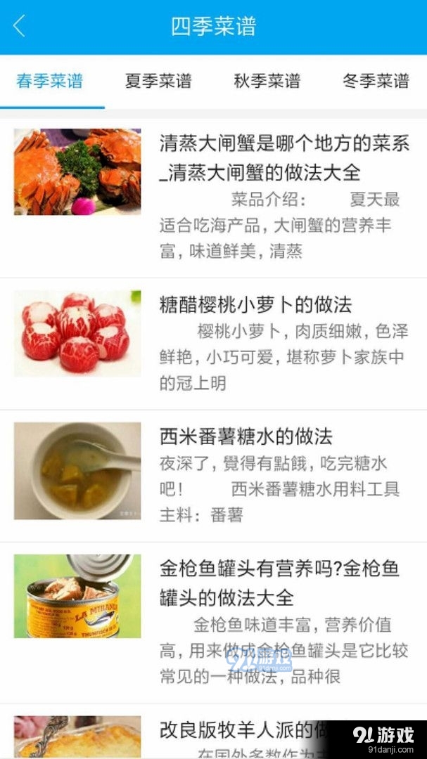 小马菜谱图3