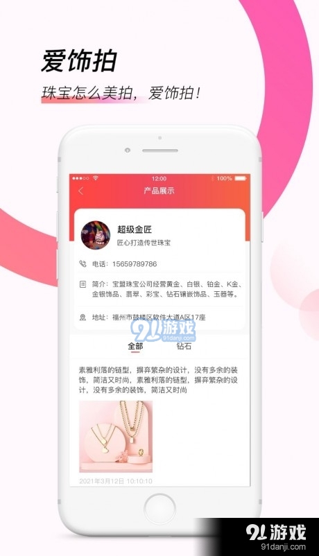 爱饰拍官方正版图1