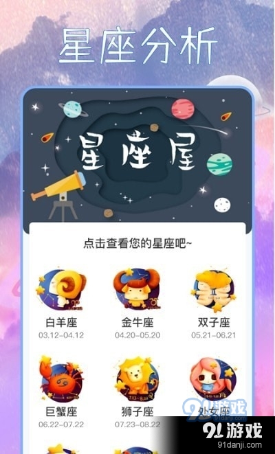 星座狗(3)