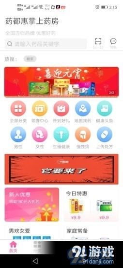 药都惠安卓直装版图1