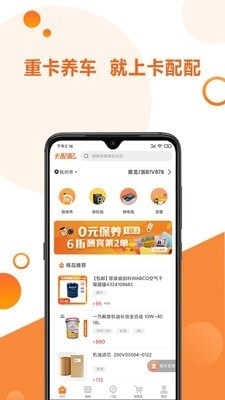 卡配配安卓直装版图1