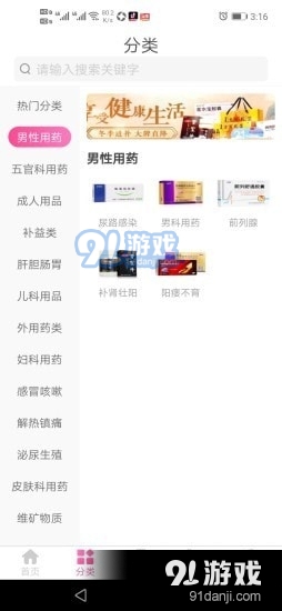 药都惠安卓直装版图3