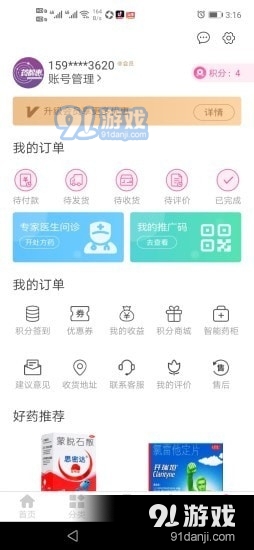 药都惠安卓直装版图4