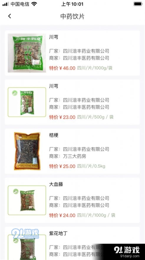 涪丰中药最新版图3