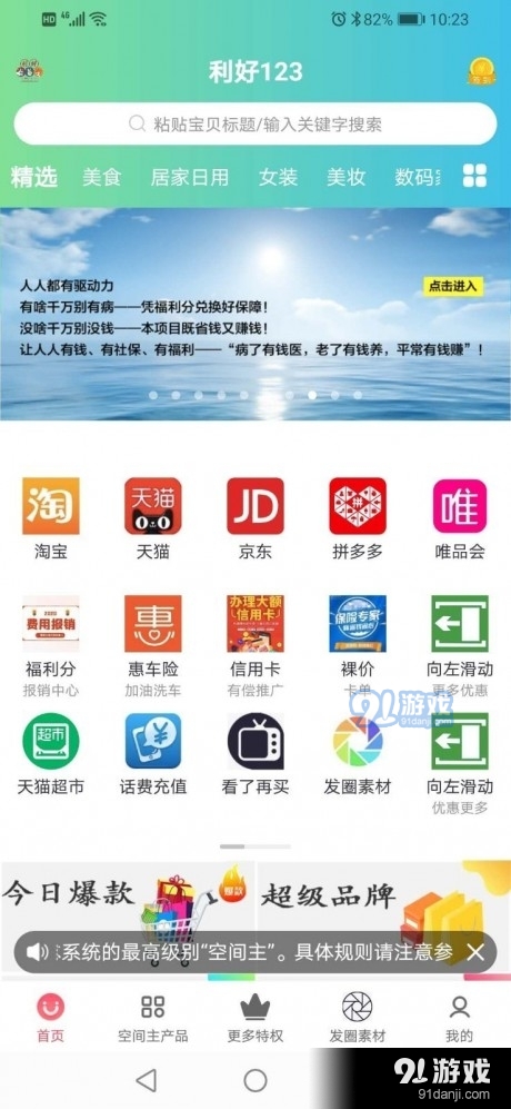 利好123手机最新版图1