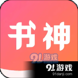 书神小说阅读器