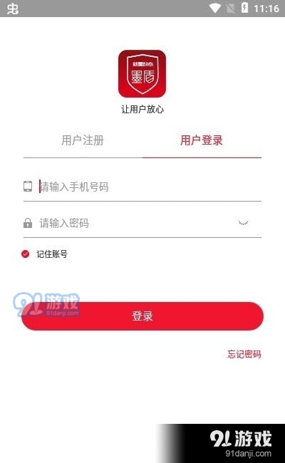 墨盾商店免费版图2