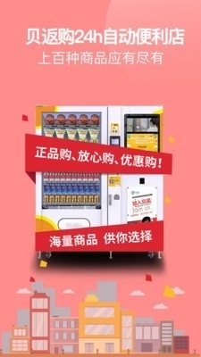 贝返购官方版图2