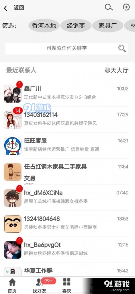 香河家具城官方版图3