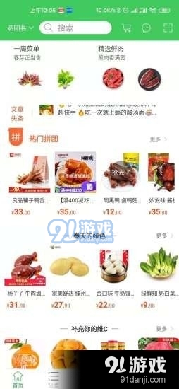 爱上买菜图3