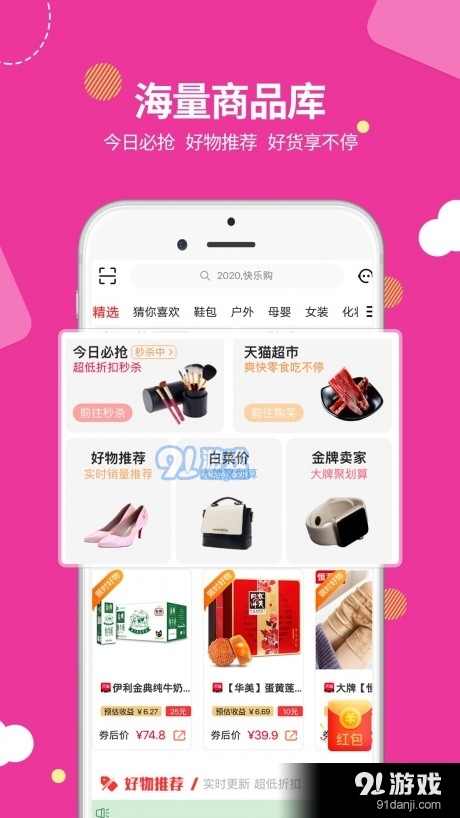 易麦街手机正版图3