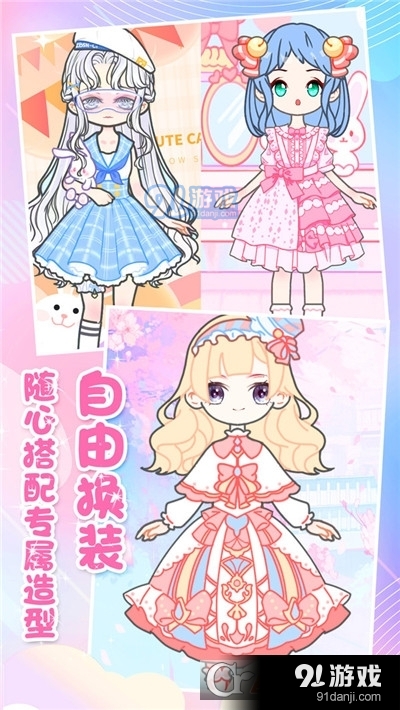 装扮迷你少女换装手机正版图4