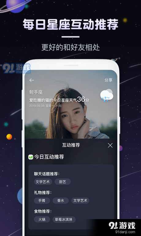 快看星座(5)