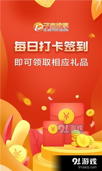 子杰优享安卓版图1