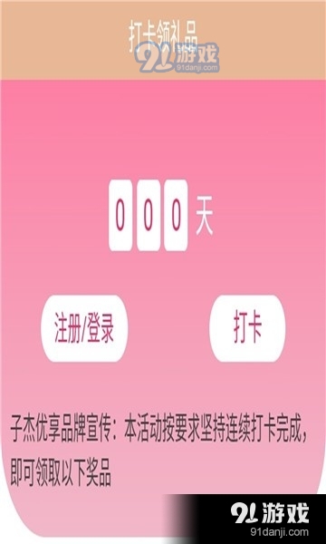 子杰优享安卓版图3