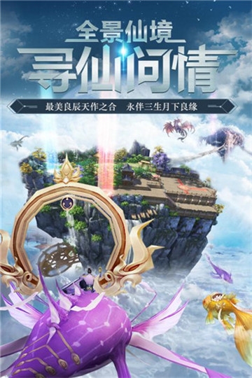 仙侠群英荟官方最新版图4