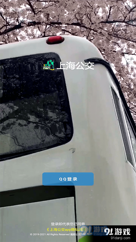 魔都公交(1)