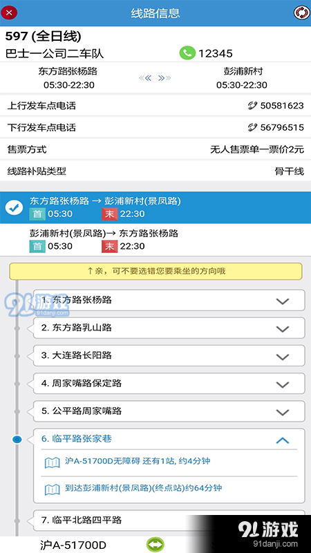 魔都公交(2)