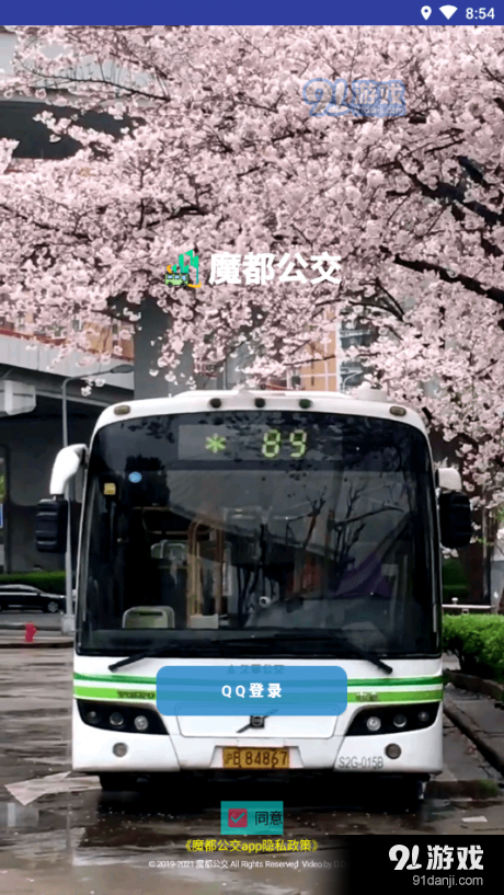 魔都公交(3)