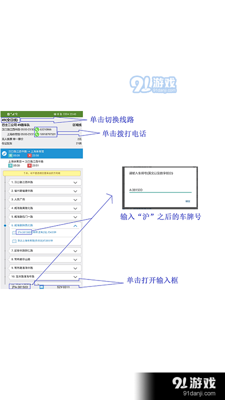 魔都公交(4)