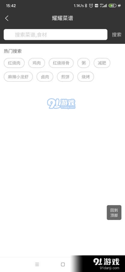耀耀菜谱