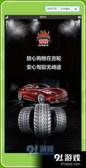 吉轮