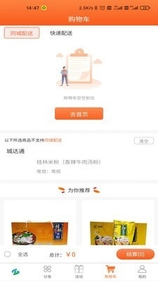 崇左扶贫超市官方版图3
