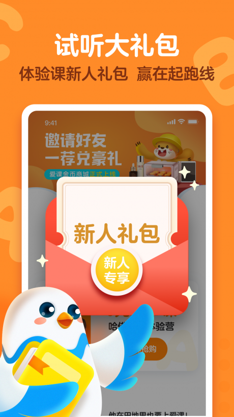 爱课少儿英语免费原版图2