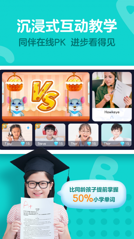 爱课少儿英语免费原版图3