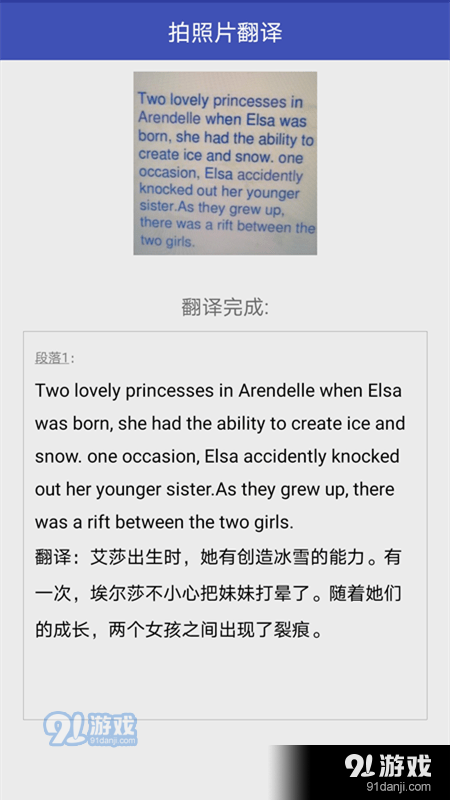 拍照片翻译图4