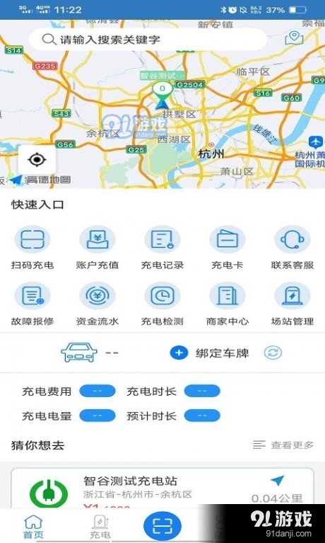 智谷超充手机版图2