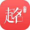 国学起名神器手机正版