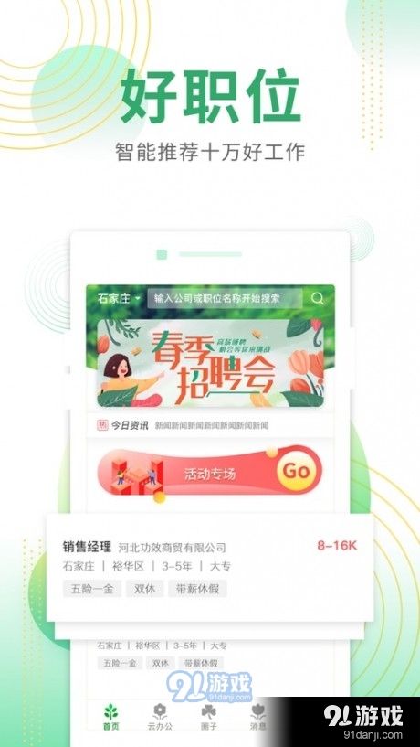诺聘免费版图1