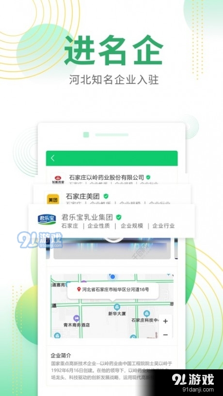诺聘免费版图2