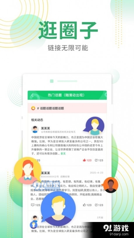 诺聘免费版图3