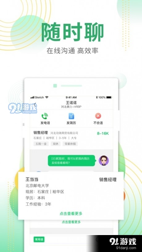 诺聘免费版图4