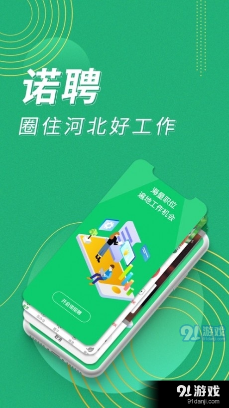 诺聘免费版图5