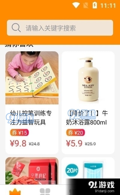惠通宝省钱购直装版图1