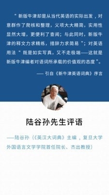 新牛津英汉大词典最新免费版图3