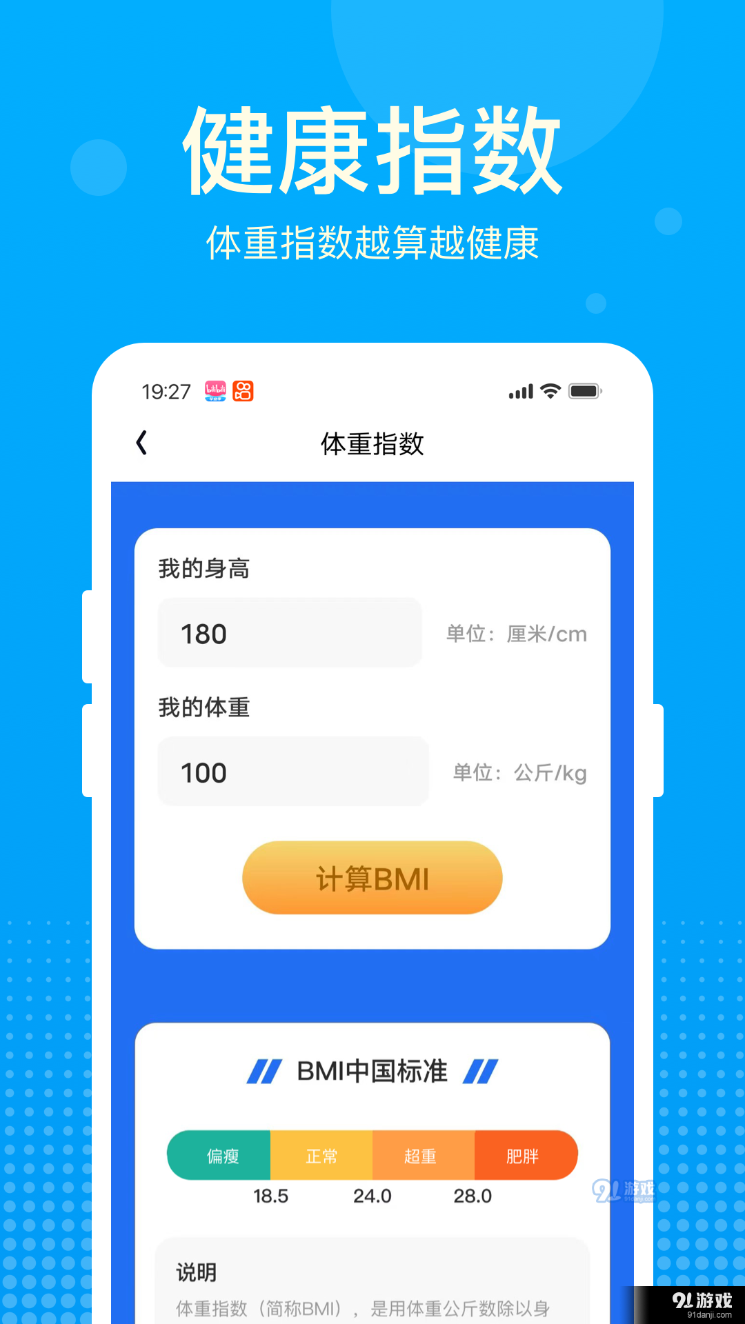 好运计步宝图3