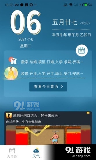 承运天气图2