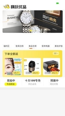 嗨玩优品商城(3)