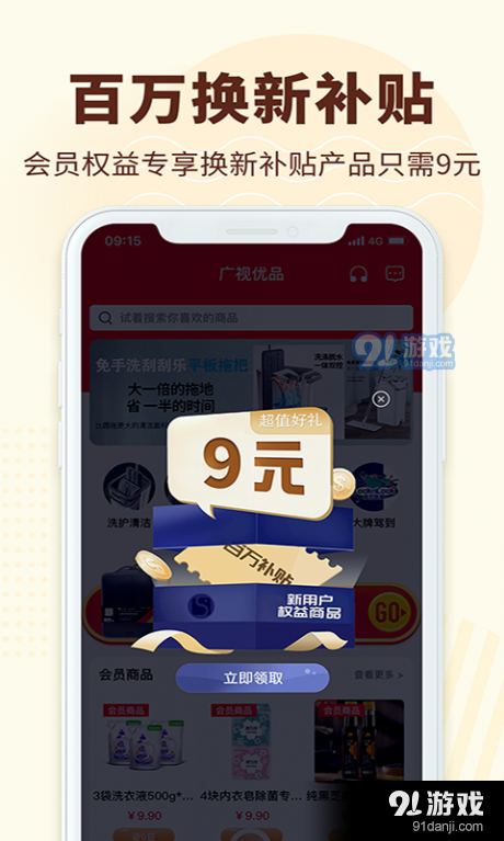 广视优品(3)