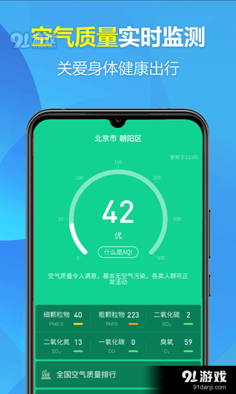 本地开心天气图2