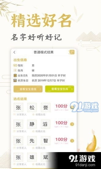 起名取名姓名大全(3)