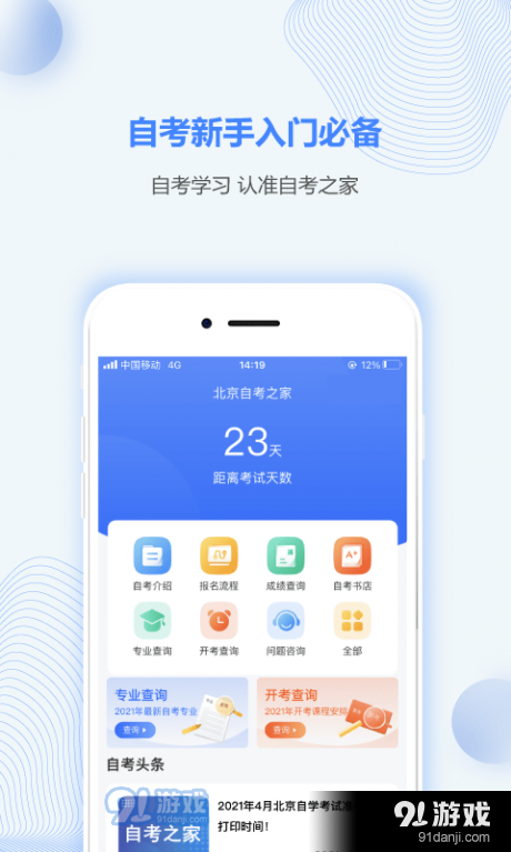 北京自考之家最新免费版图1
