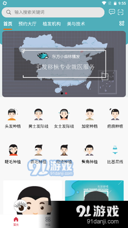 小森林植发最新版图1