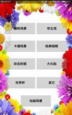 趣味合成官方版图4