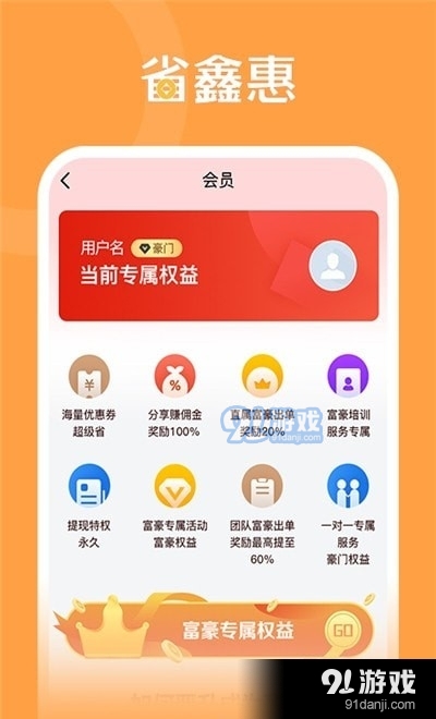 省鑫惠