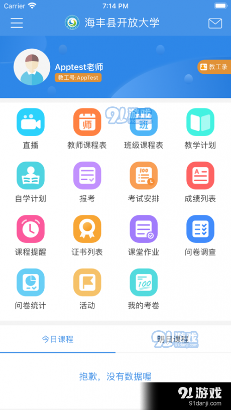 海丰在线学习手机最新版图1